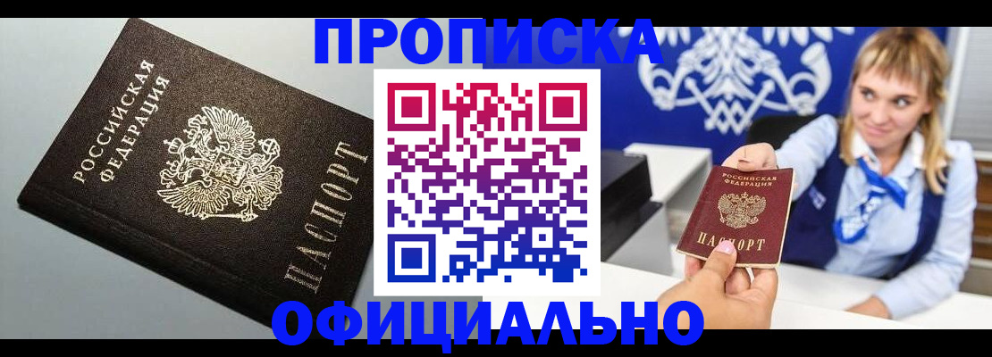 прописка для работы в Октябрьском