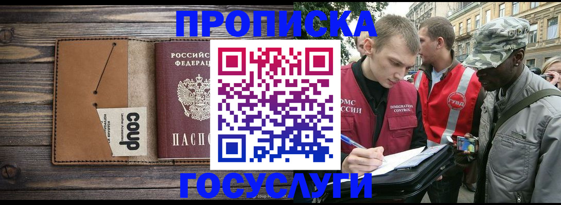 купить прописку в Октябрьском