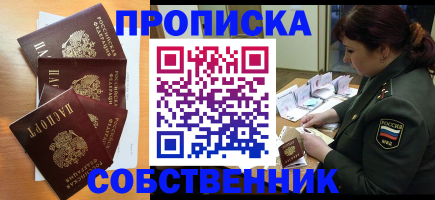 прописка штамп в Октябрьском